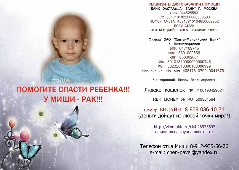 Поможем Мишеньке в борьбе с раком! Y_8f5b62c0