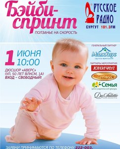 Baby_sprint_vibirai - копия.jpg [ время: 13.05.2013 14:15, размер: 225.23 Кб | Просмотров: 5422 ]