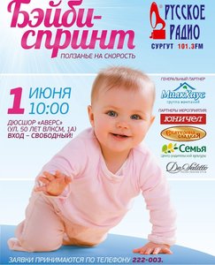 Baby_sprint_vibirai (1).jpg [ время: 13.05.2013 19:00, размер: 230.03 Кб | Просмотров: 4409 ]