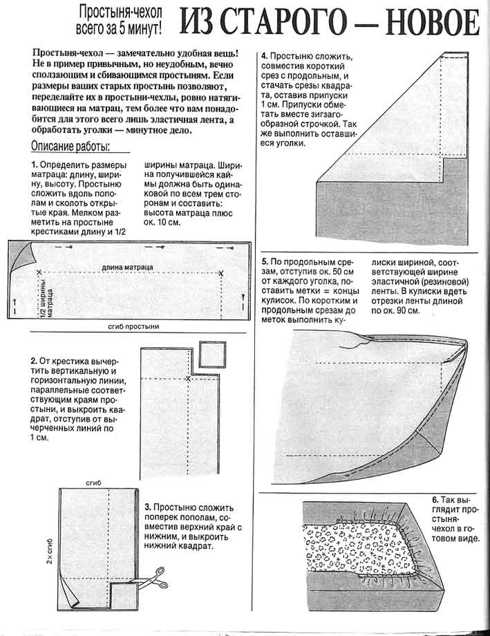 Как свернуть простынь на резинке пошагово картинки фото