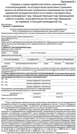 2 календарных года. Справка 4н. Справка о сумме заработной плате. Справка приложение 4. Справка 4-н образец.