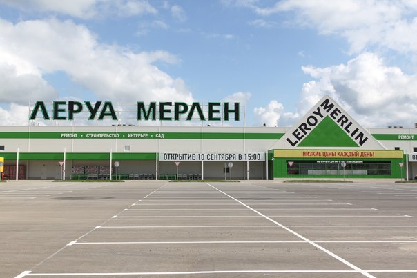 Картина леруа мерлен екатеринбург