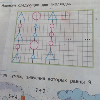 Нарисуй следующие. Нарисуй следующие две гирлянды. Нарисуй следующие две гирлянды 1 класс. Математика 1 класс Нарисуй следующие две гирлянды. Нарисуй следующую картинку ответы.