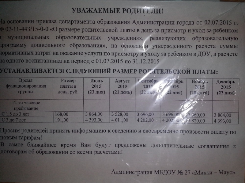 До какого числа нужно оплатить. Оплата детского сада сколько. Оплата садика за месяц. Сколько платят за садик. Сколько нужно платить за садик.