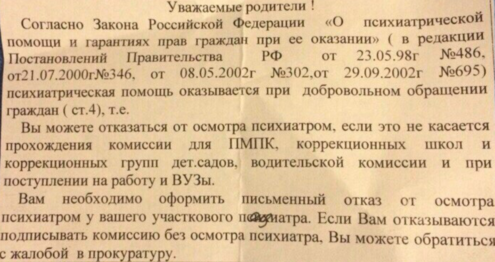 Можно ли отказ. Отказ от осмотра психиатром ребенка. Отказ от осмотра врача. Заявление об отказе от осмотра психиатра. Отказ от прохождения психиатра.