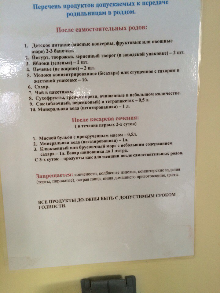 Что можно принести в больницу из еды. Перечень продуктов разрешенных в больнице. Перечень разрешенных продуктов для передачи в больницы. Перечень разрешённых продуктов в инфекционном отделении. Список разрешенных продуктов для передачи в больницу.