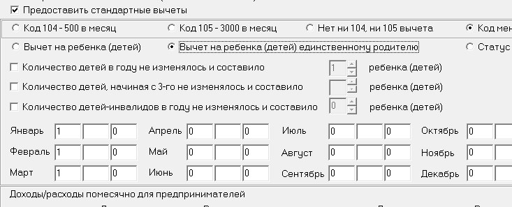 Стандартный вычет супругу. Коды налоговых вычетов на детей. Стандартные налоговые вычеты. Стандартный налоговый вычет на ребенка. Стандартный налоговый вычет на ребенка код вычета.