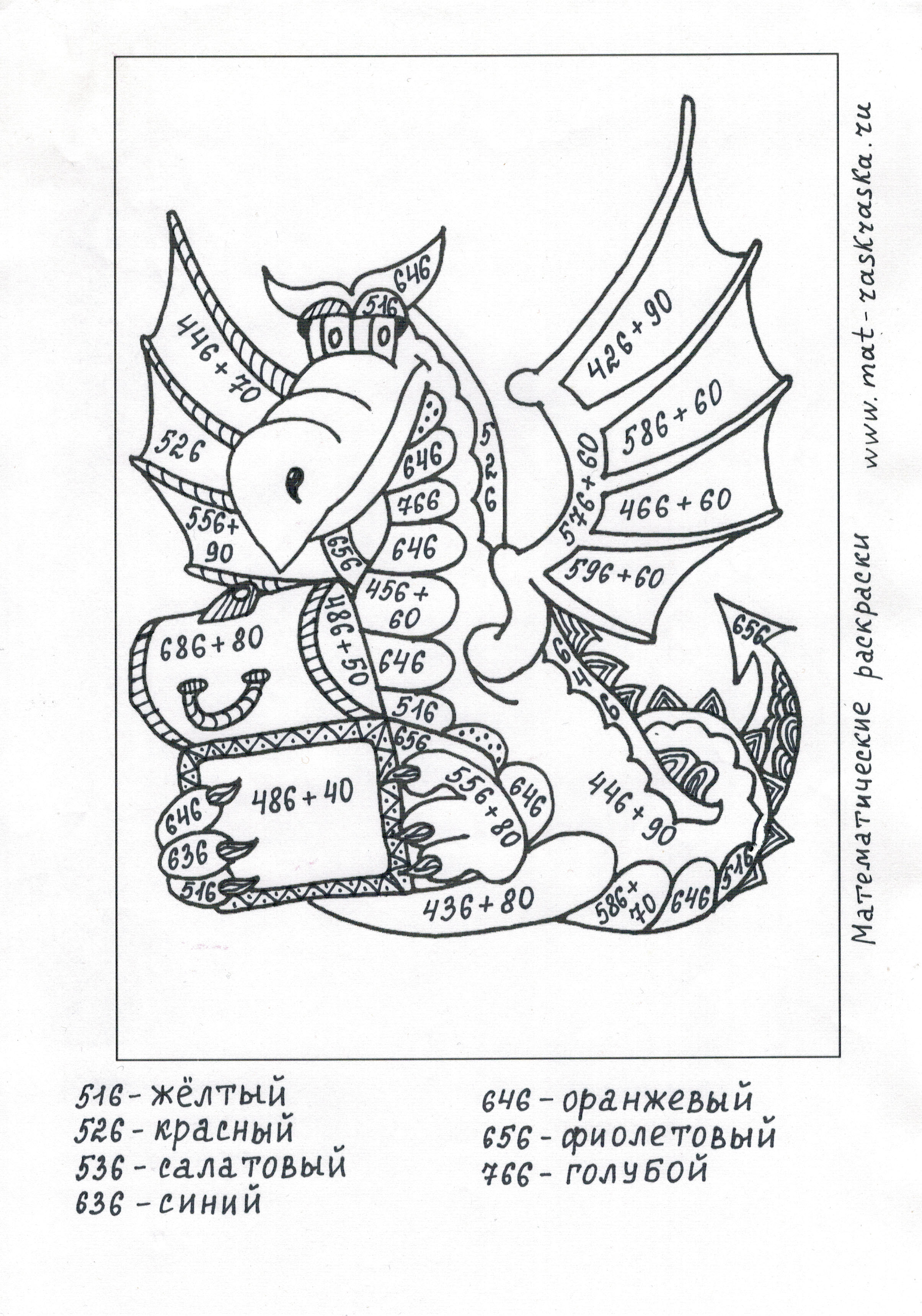 Раскраска с примерами 3 класс. Раскраска сложение и вычитание многозначных чисел. Раскраска математика 4 класс сложение многозначных чисел. Математические раскраски сложные. Раскраска по математике многозначные числа.