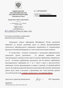  режимы пребывания 002 подч.jpg [ время: 12.09.2012 9:50, размер: 186.72 Кб | Просмотров: 2371 ]