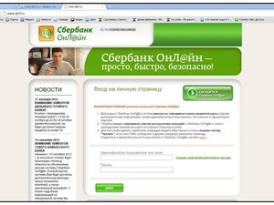 sbrf.jpg [ время: 29.10.2012 19:59, размер: 89.16 Кб | Просмотров: 1398 ]