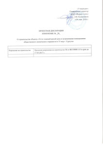 izmenenie_20_ot_19.05.2016_g..jpg [ время: 19.11.2016 21:19, размер: 136.07 Кб | Просмотров: 7820 ]