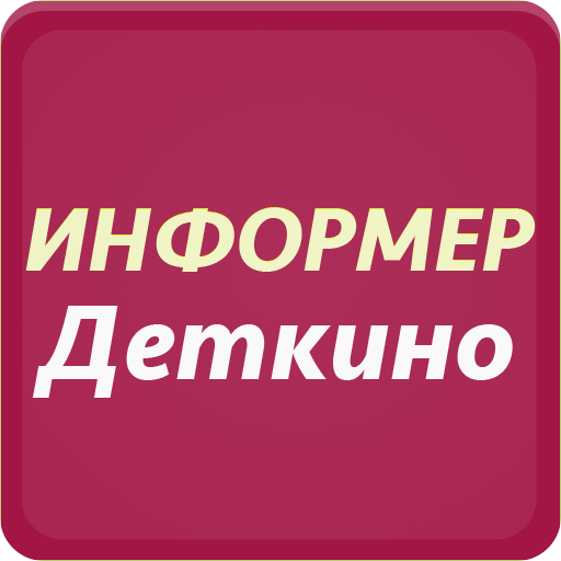 Деткино сургут. Деткино. Деткино Сургут совместные покупки войти. Текущая закупка Деткино Сургут.