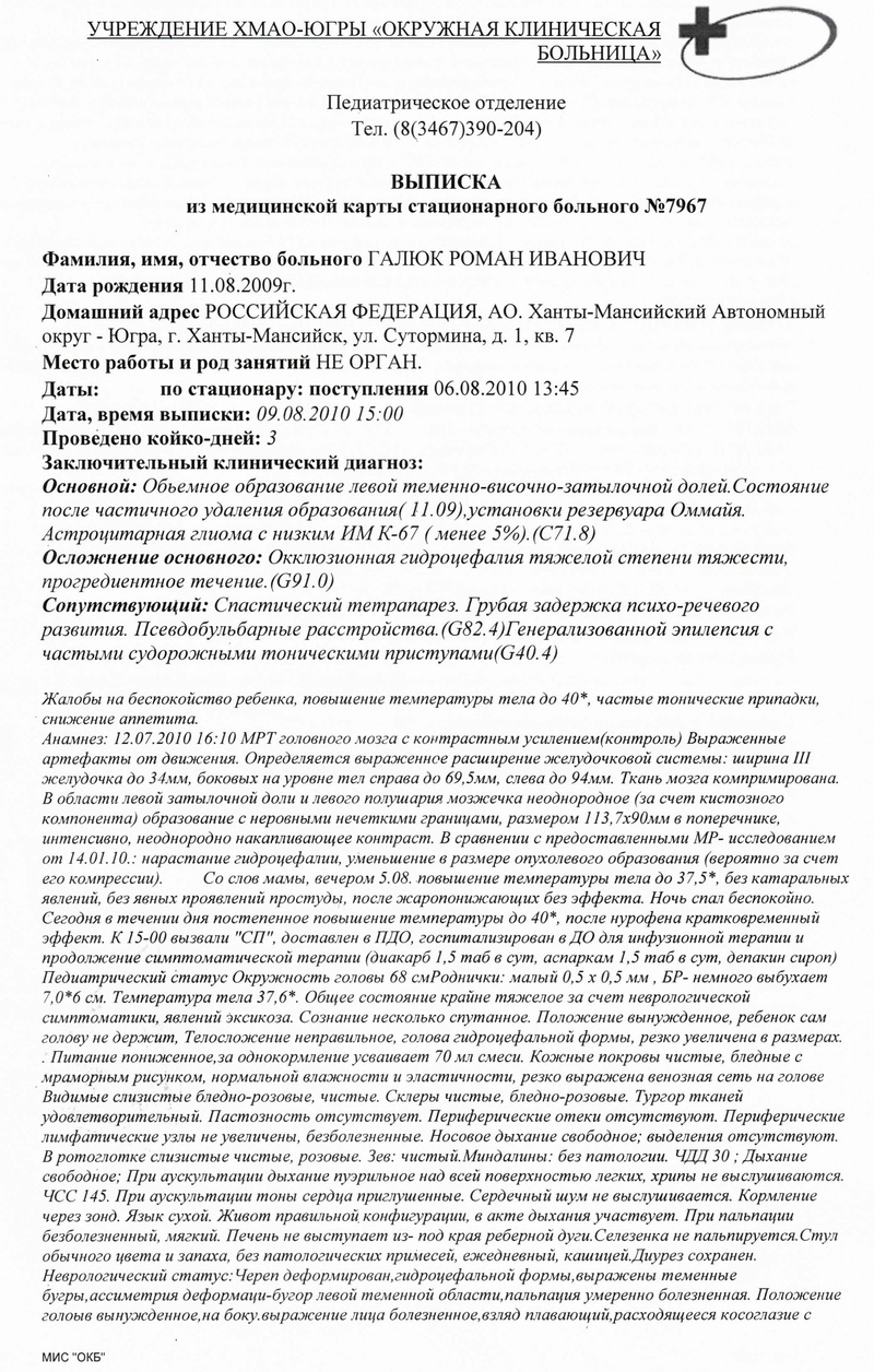 Образец заявление на выдачу выписки из амбулаторной карты